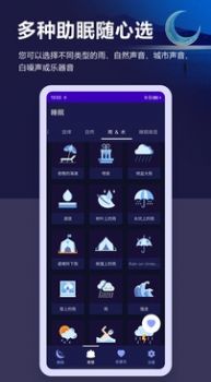 放松睡眠冥想手机免费版图3