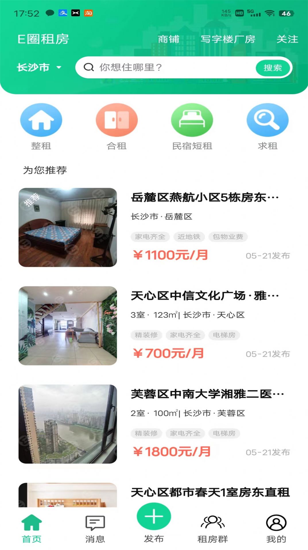 E圈租房官方版