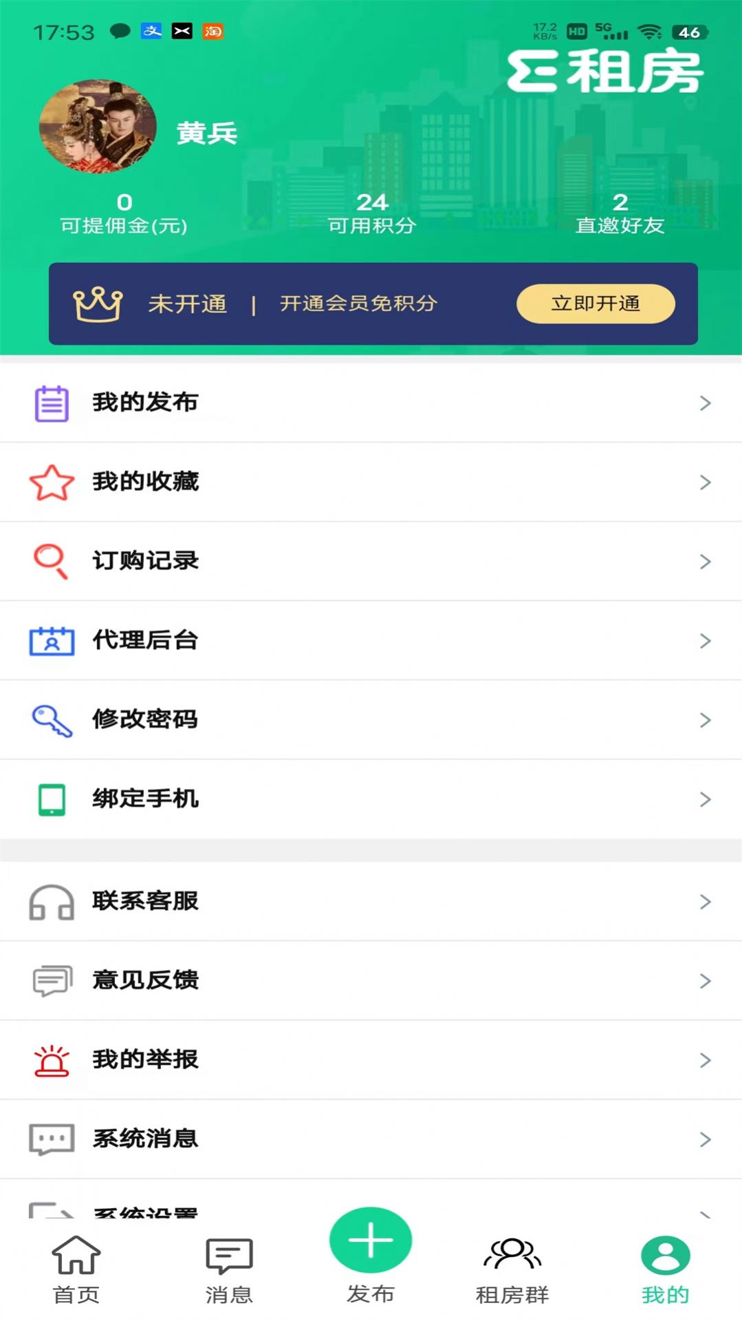 E圈租房官方版