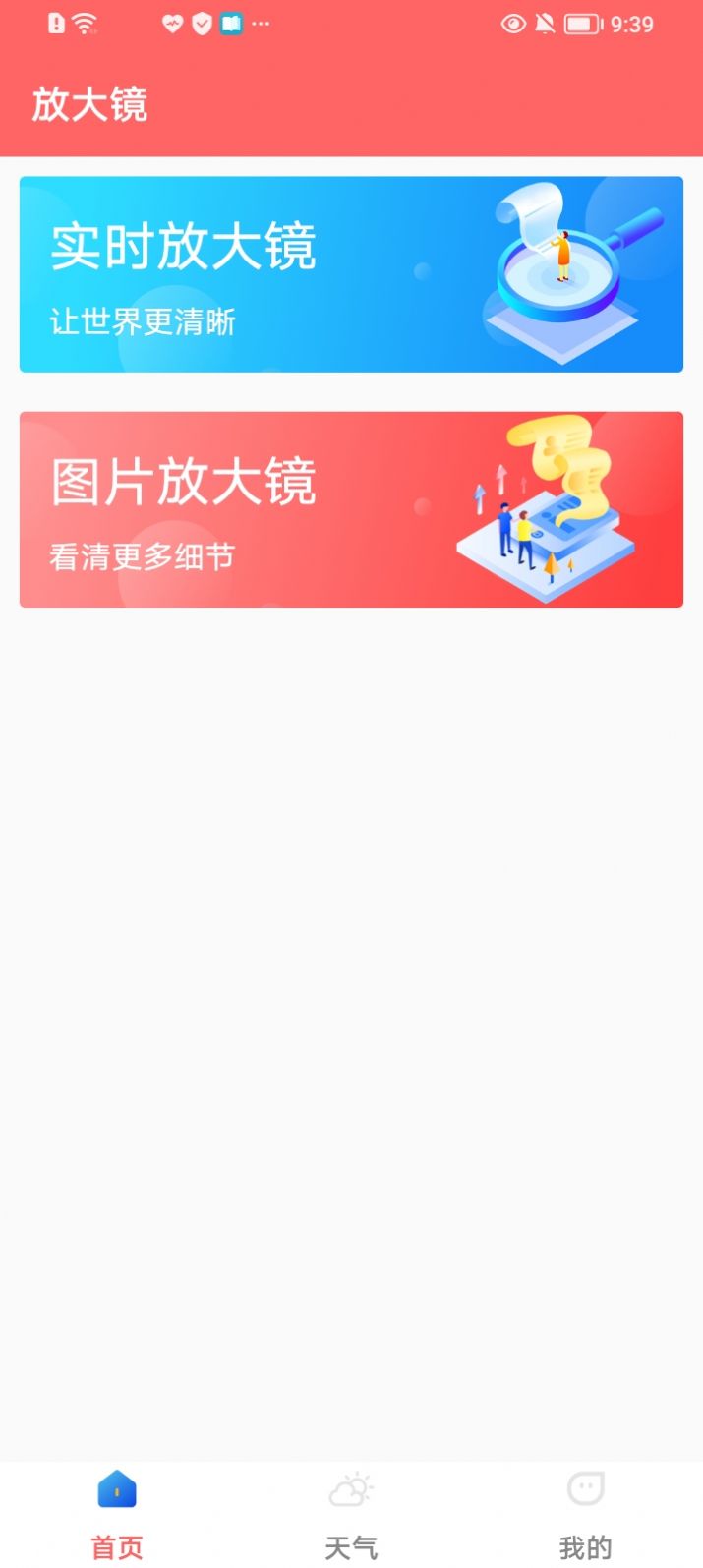 字体放大器免费版图1