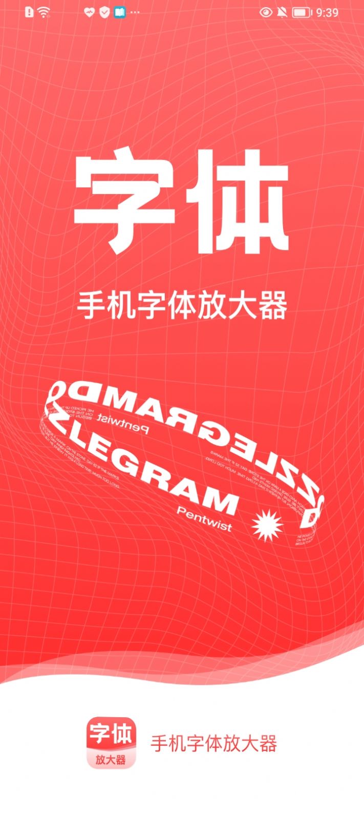 字体放大器免费版图3