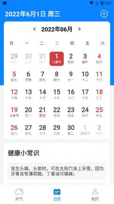 金如意天气无广告版图1
