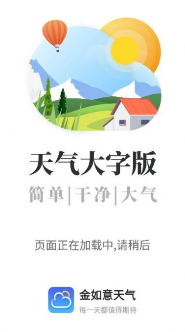 金如意天气无广告版图2