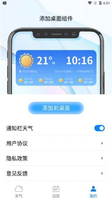 金如意天气无广告版图3
