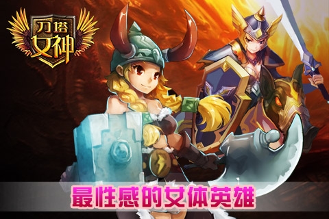 刀塔女神游戏官方版图2