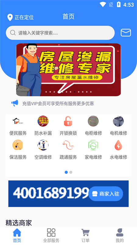 广众维修安卓官方版图1