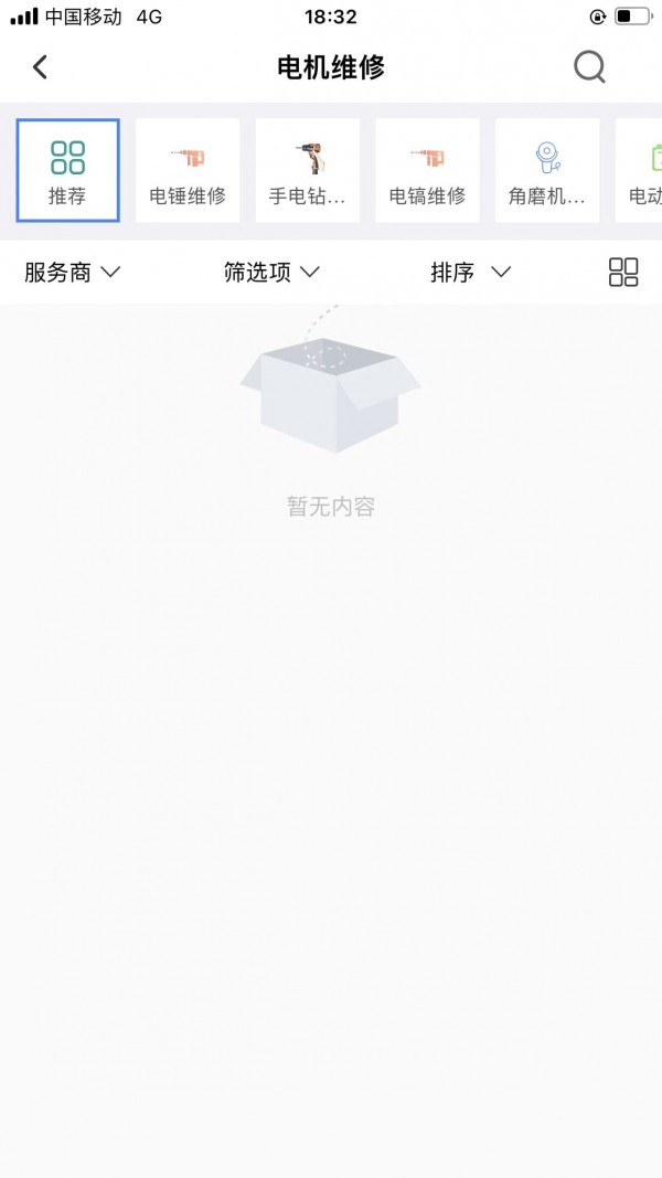 广众维修安卓官方版图2