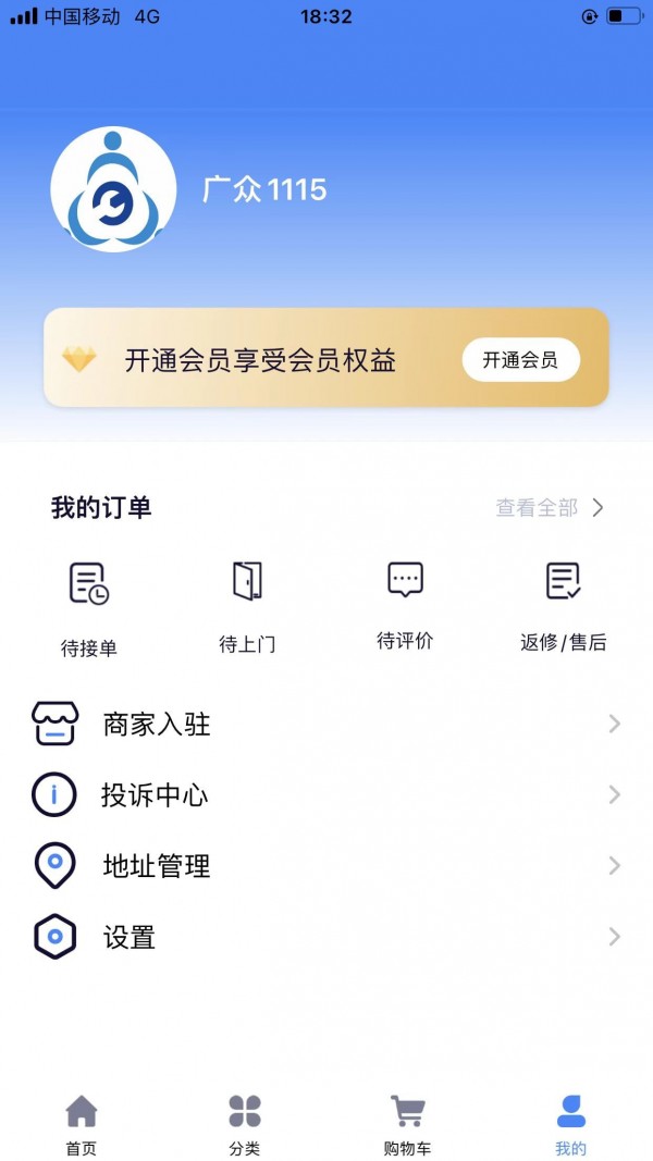 广众维修安卓官方版图4
