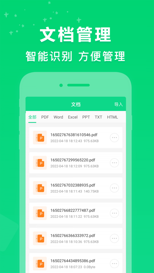 培音PDF转换器免费原版图1