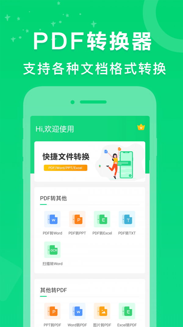 培音PDF转换器免费原版图2