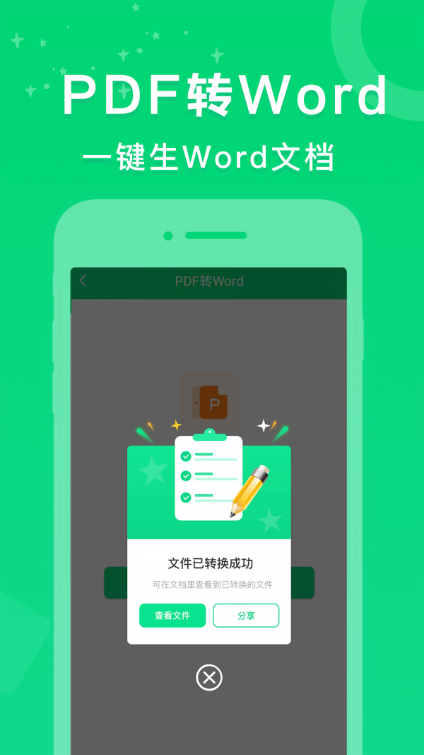 培音PDF转换器免费原版图3
