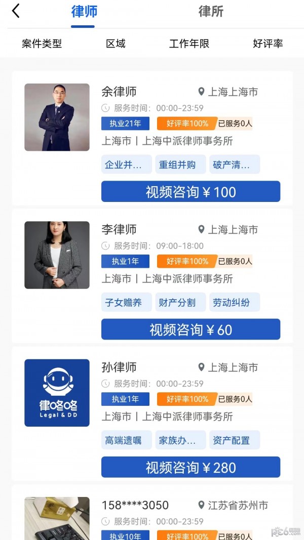 律咚咚安卓官方版