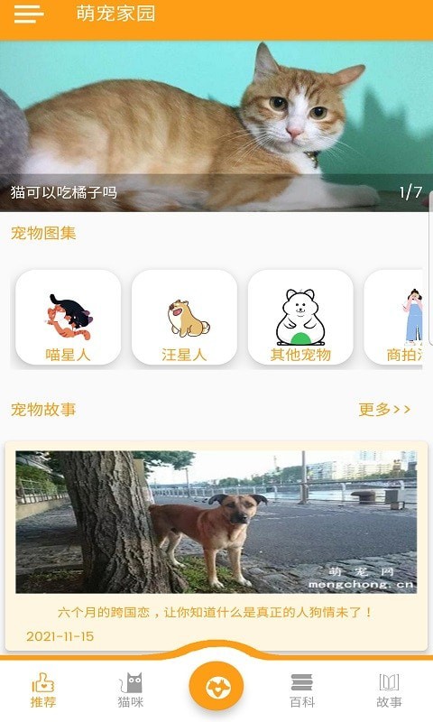 萌宠家园安卓官方版