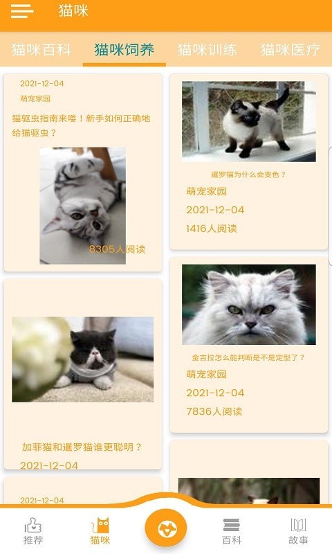 萌宠家园安卓官方版