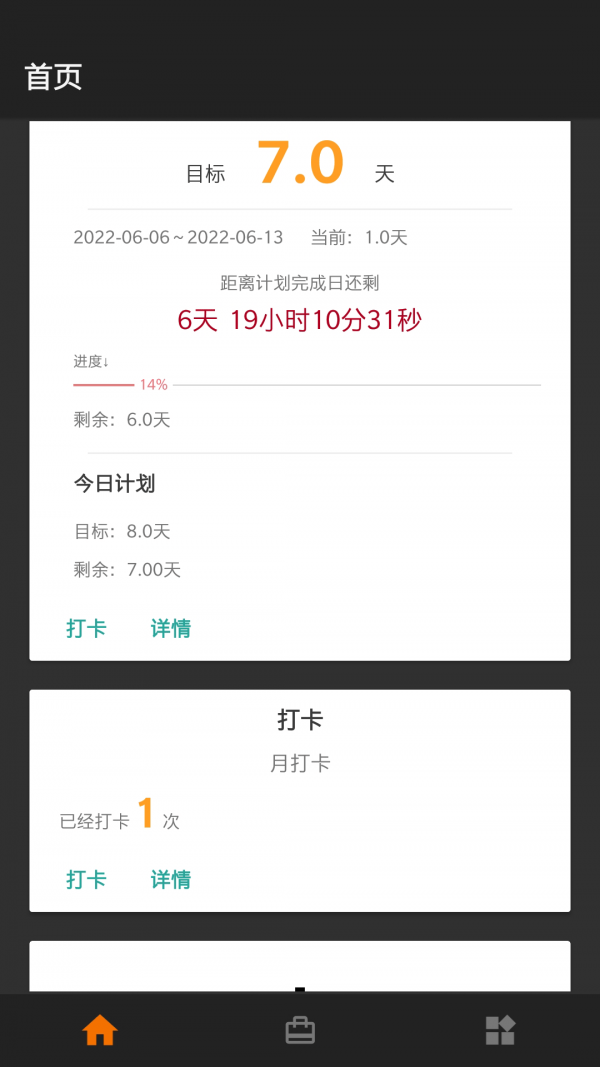 定制Todo官方版图1