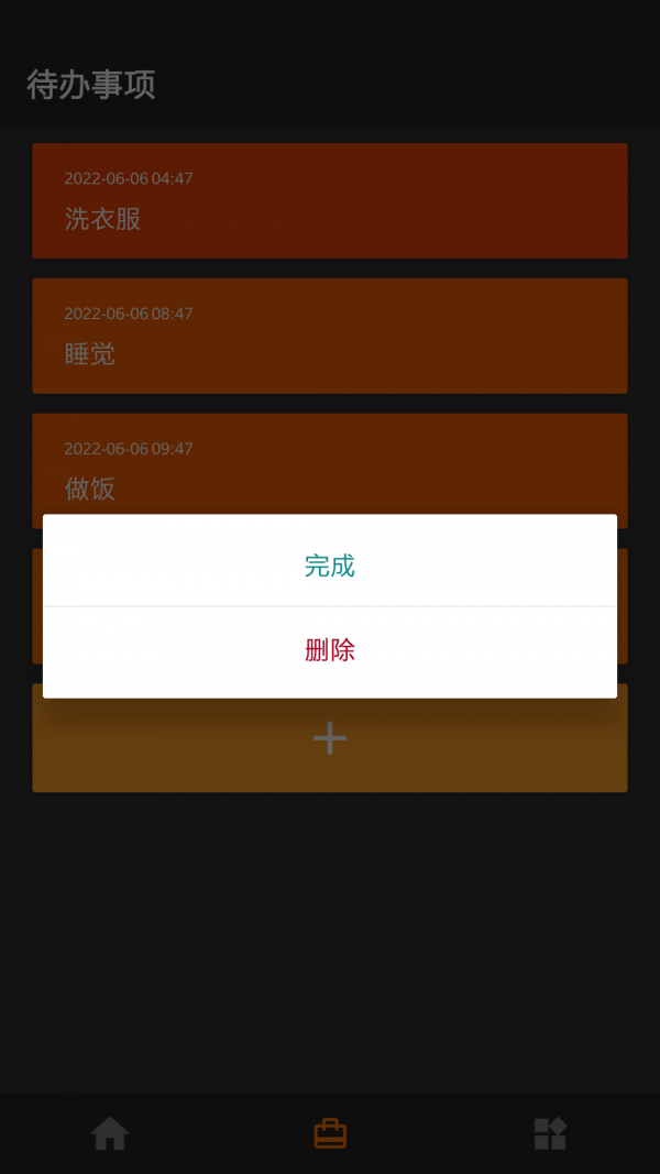 定制Todo官方版图3