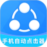 自动点击器官方正版