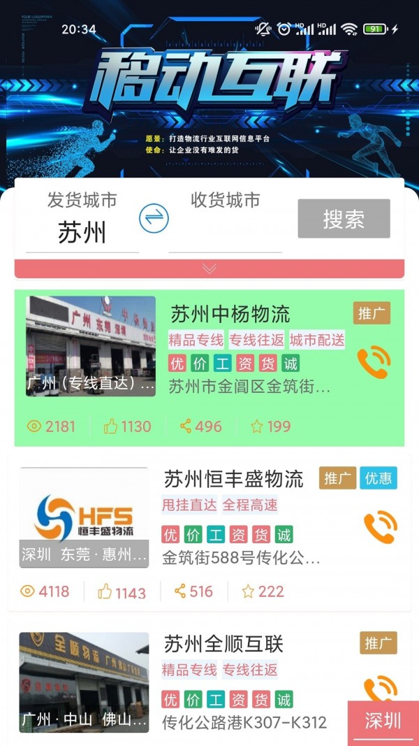 乐米智运货主端直装版图1