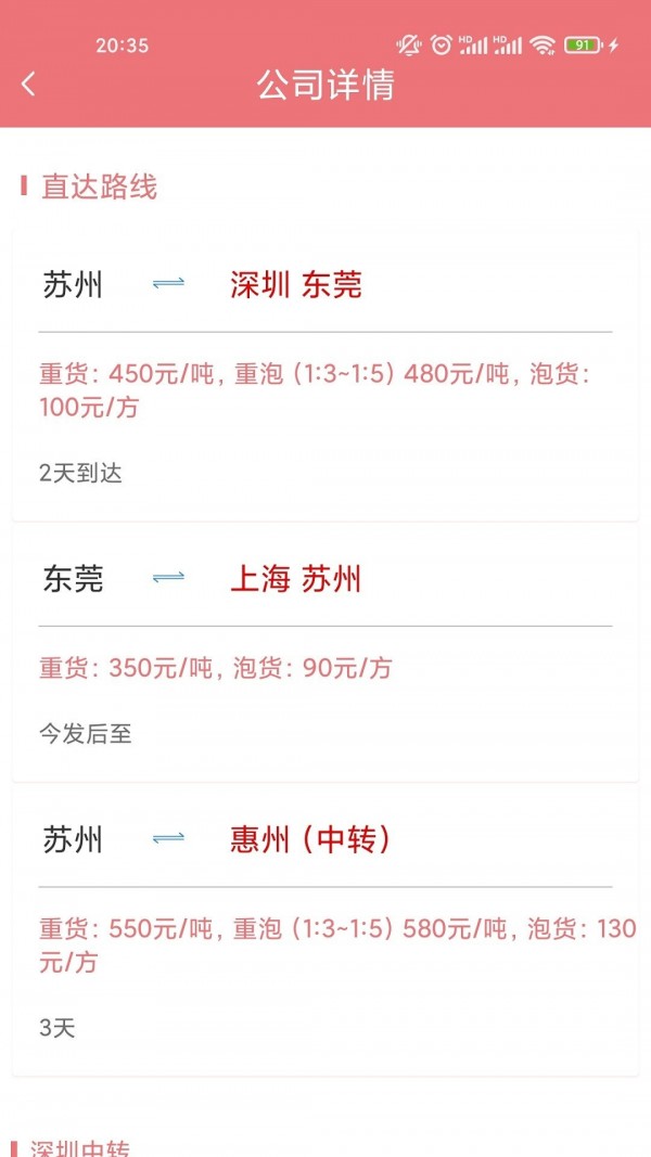 乐米智运货主端直装版图2