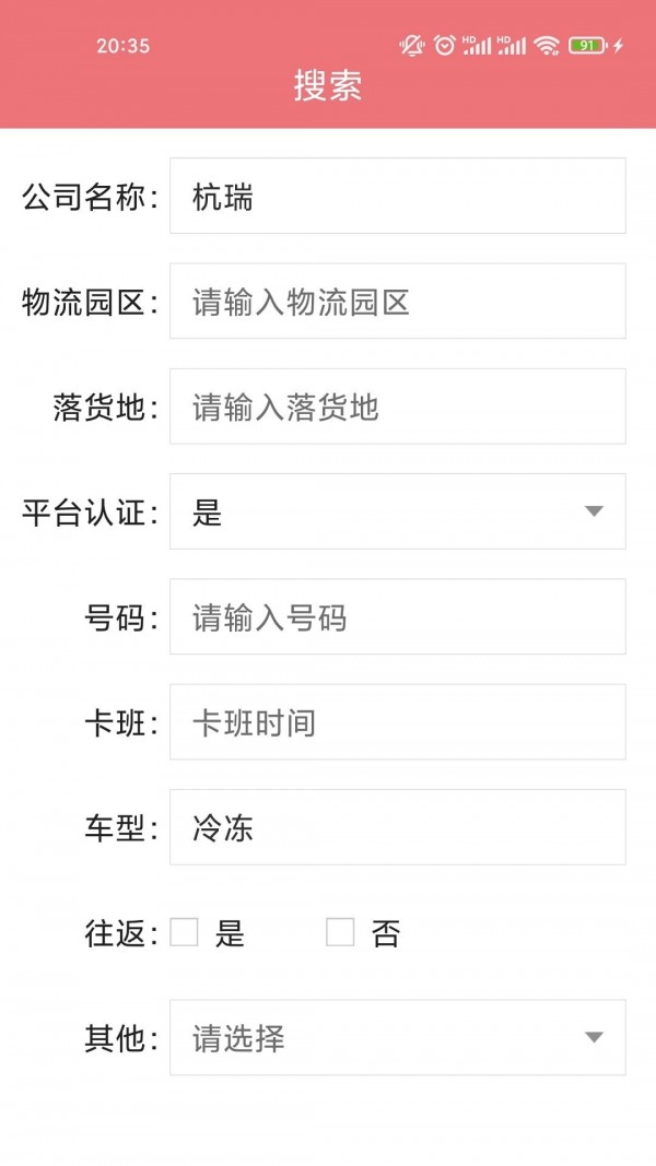 乐米智运货主端直装版图3