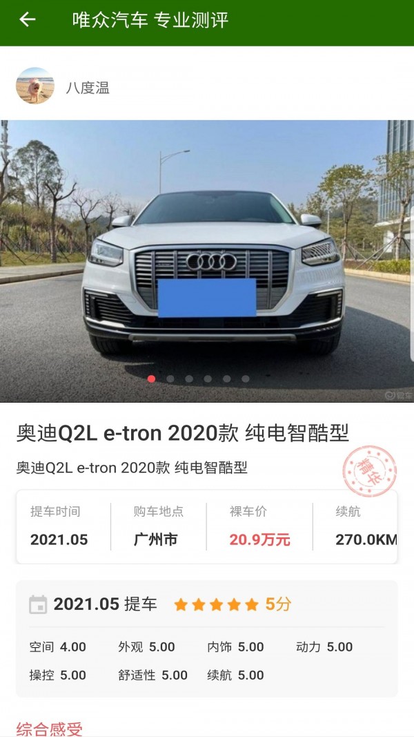 唯众车博安卓版图2