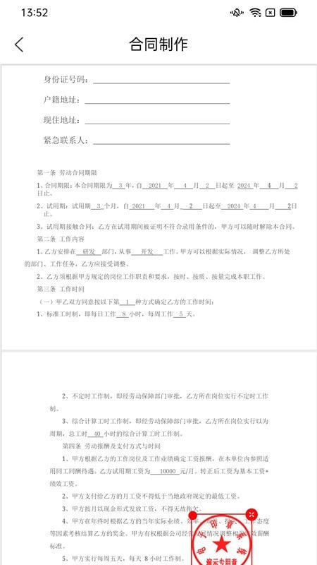 冀时签手机免费版图1