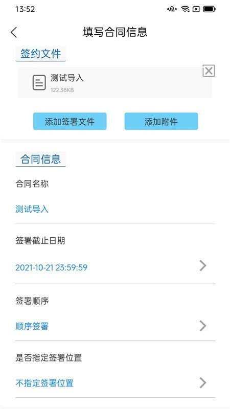 冀时签手机免费版图2