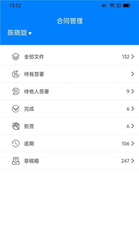 冀时签手机免费版图3