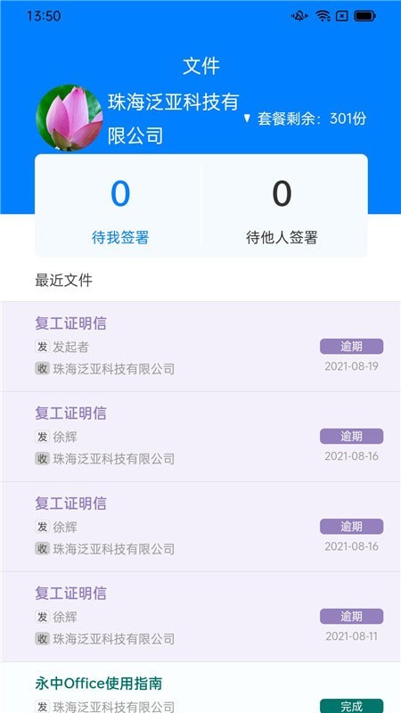 冀时签手机免费版图4