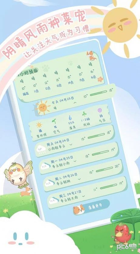 菜宠天气官方正版