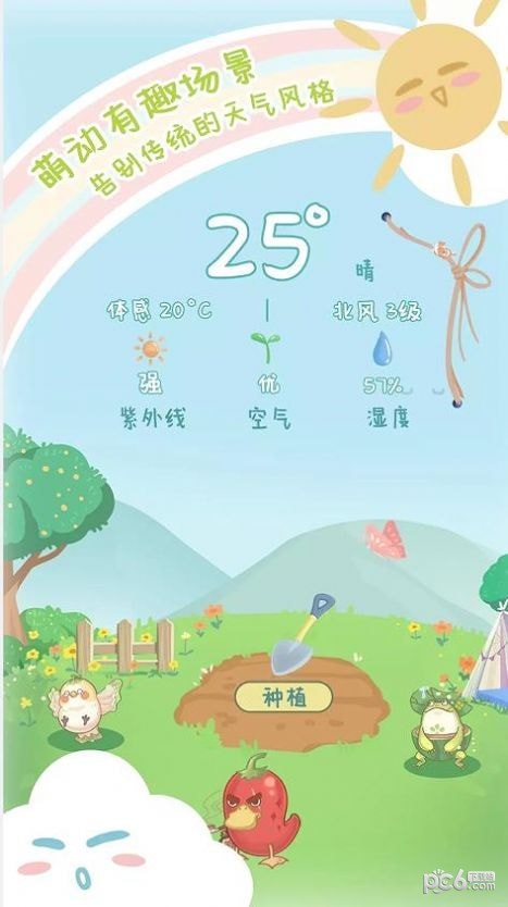 菜宠天气官方正版