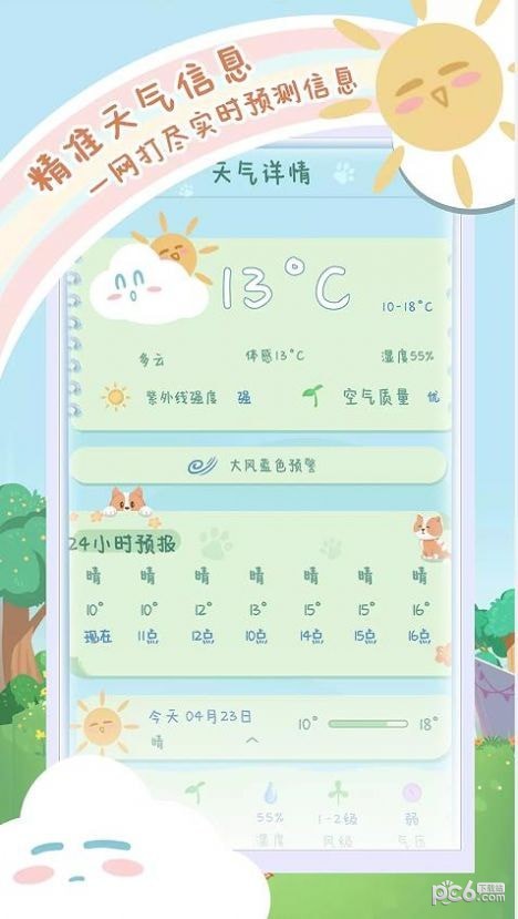 菜宠天气官方正版