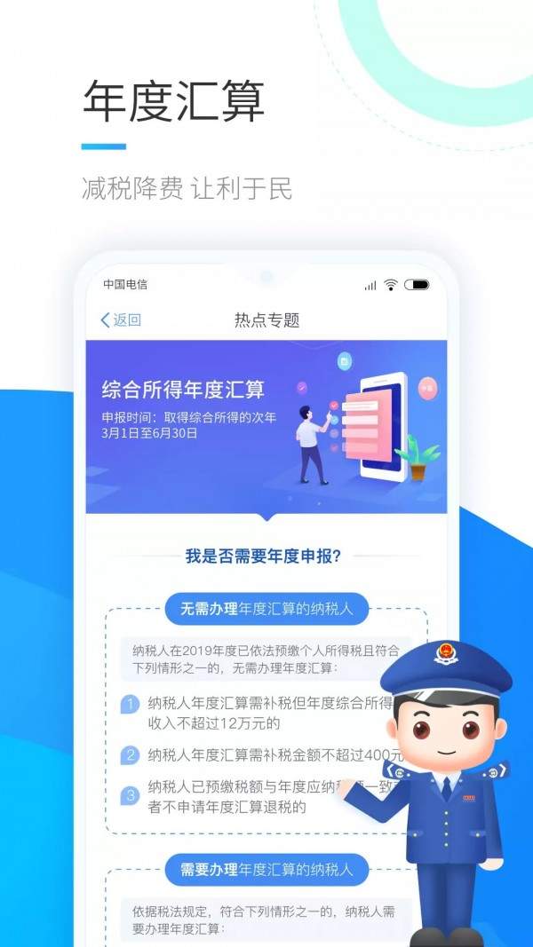 个人所得税退税图4