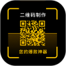 二维码制作神器正版