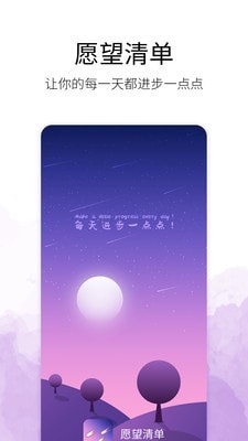 愿望清单官方最新版图4