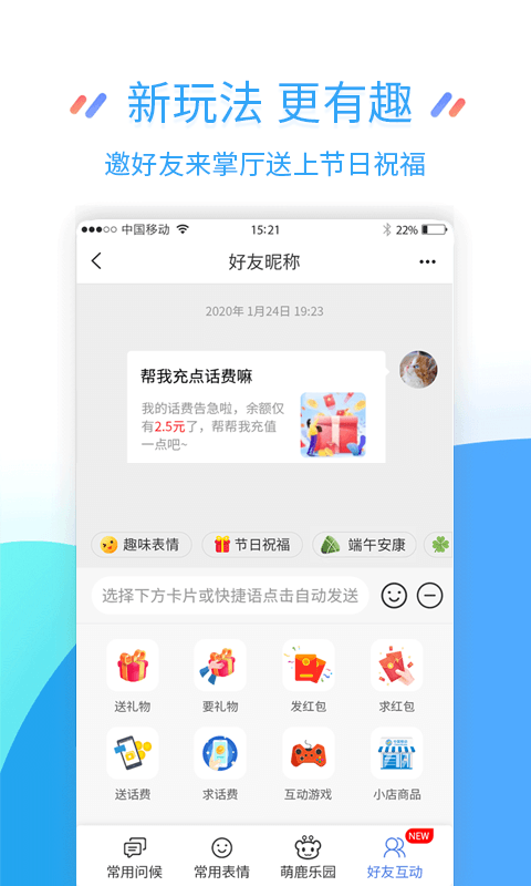 掌上营业厅安卓直装版图1
