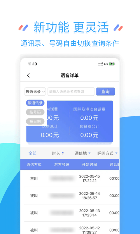 掌上营业厅安卓直装版图2