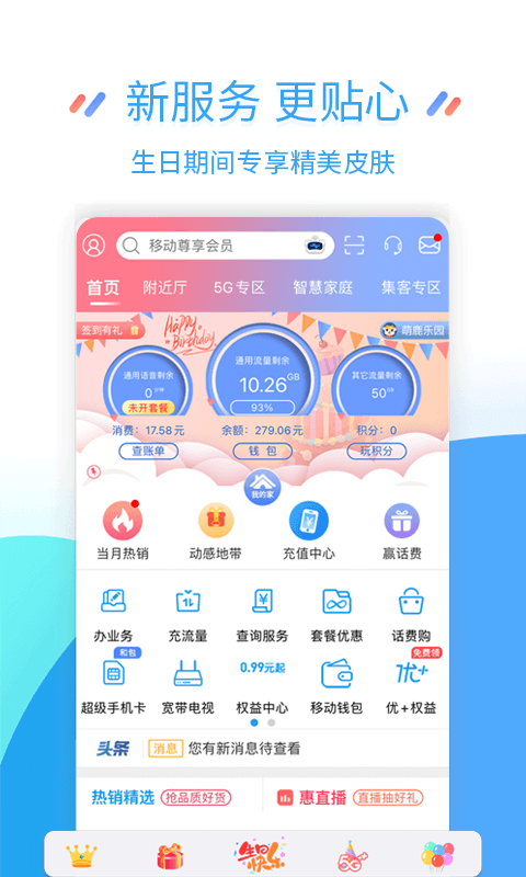 掌上营业厅安卓直装版图3