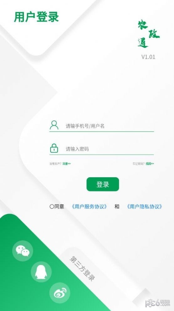 农政通官方正版图2