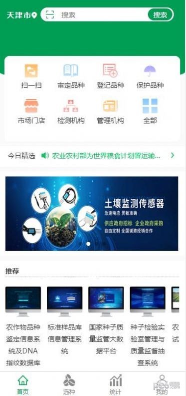 农政通官方正版图3