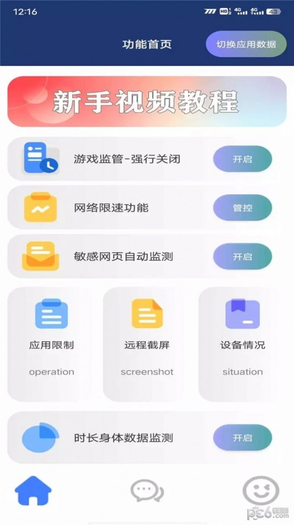花间助手官方正版图2