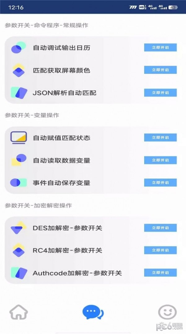 花间助手官方正版图3