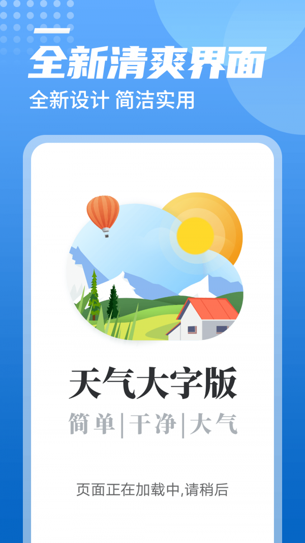 旋转中华天气手机免费版
