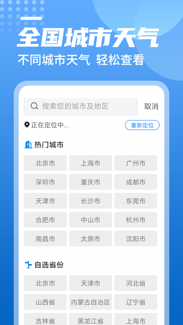 旋转中华天气手机免费版