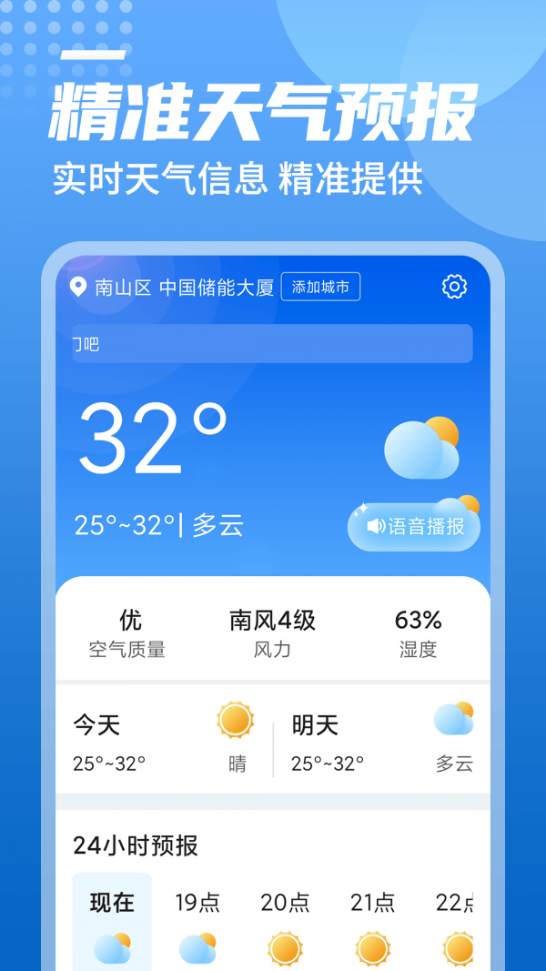旋转中华天气手机免费版