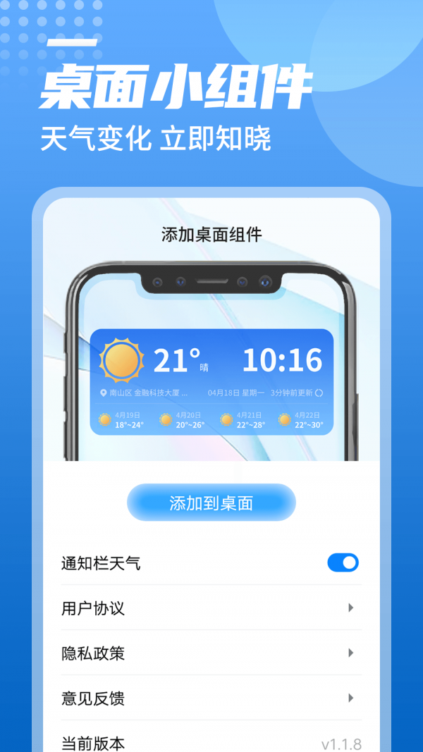 旋转中华天气手机免费版