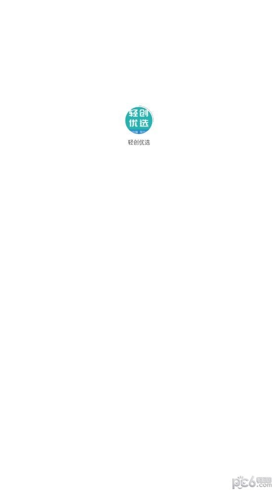 轻创优选无广告版图3