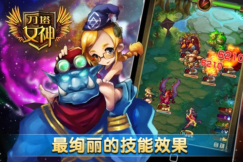 刀塔女神游戏官方版图5