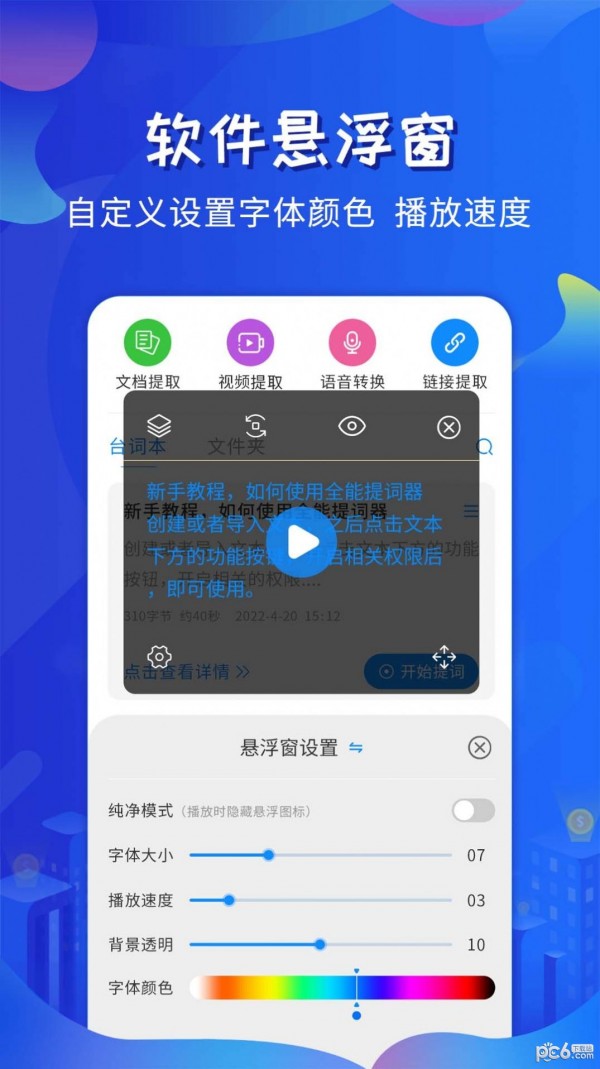 全能提词器安卓版图1