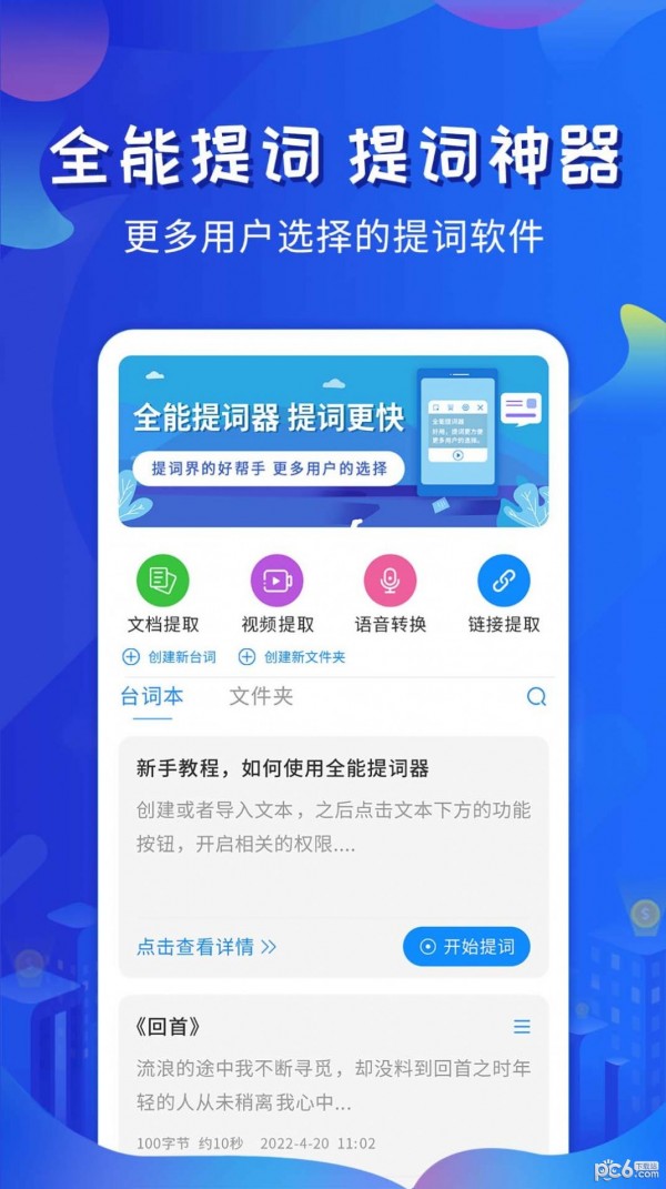 全能提词器安卓版图2